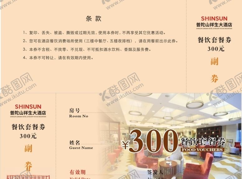编号：29845109270230204606【酷图网】源文件下载-优惠券