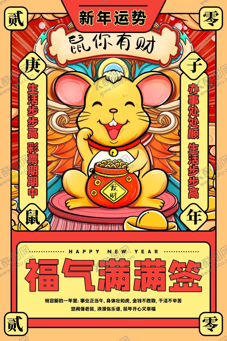 编号：19594009142148329753【酷图网】源文件下载-新年快乐