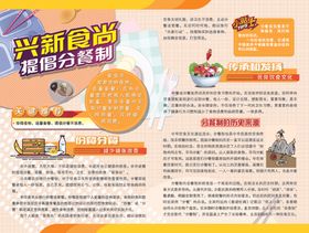 2020营养周兴新食尚营养