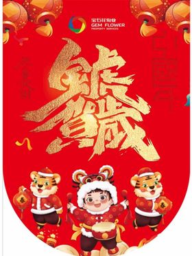 新年海报吊旗虎年