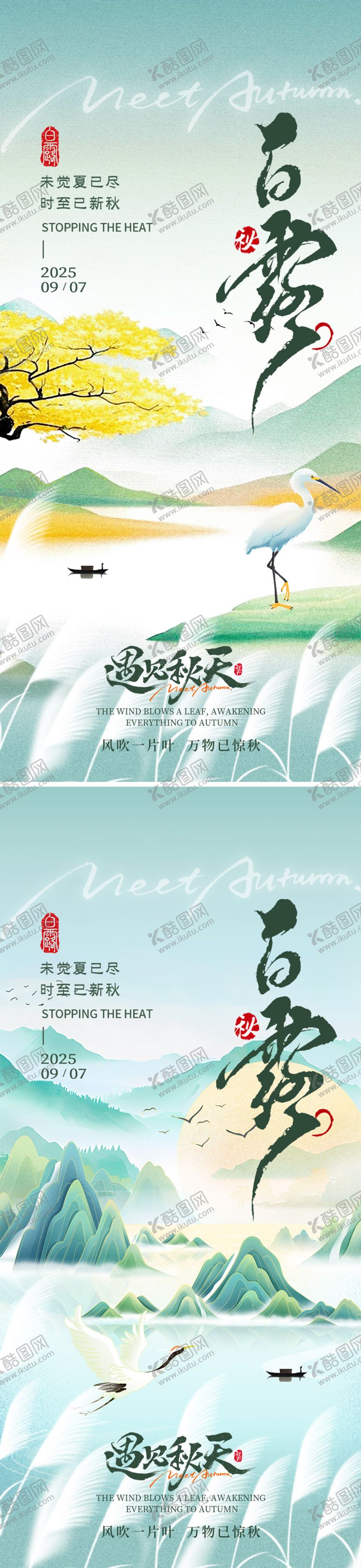 编号：10071009080706328550【酷图网】源文件下载-白露节气海报