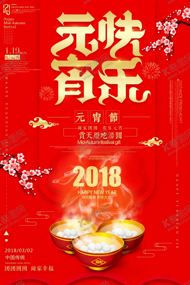 编号：52208403092151497182【酷图网】源文件下载-闹元宵
