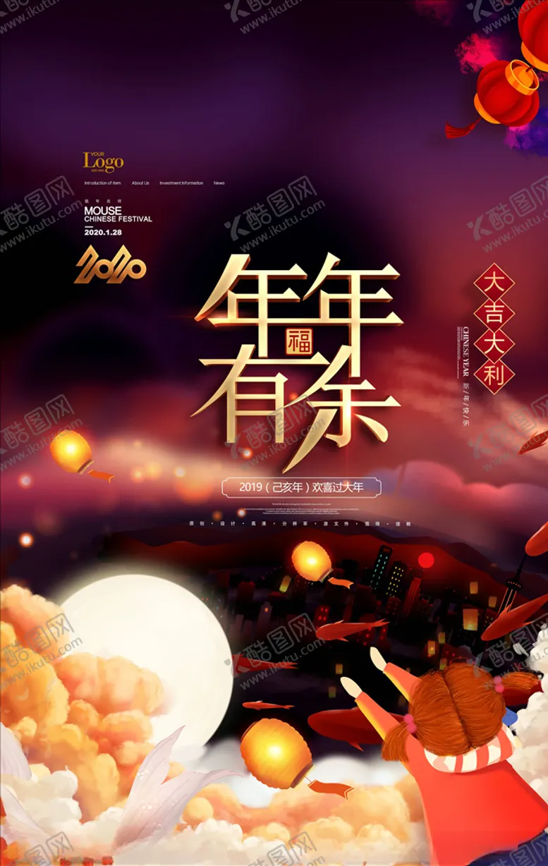 编号：65035804220000145506【酷图网】源文件下载-新年海报