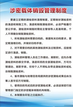 测绘制度牌蓝色制度牌