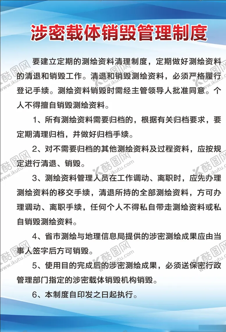 编号：26831307032152262002【酷图网】源文件下载-测绘制度牌蓝色制度牌