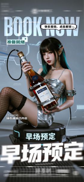 酒吧早场预定日常玩乐邀约海报