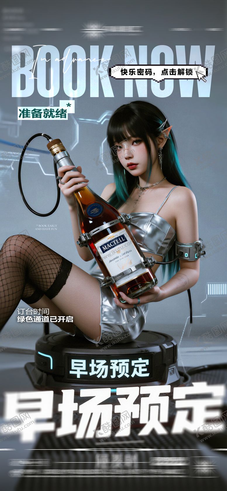 编号：37741809080652454050【酷图网】源文件下载-酒吧早场预定日常玩乐邀约海报