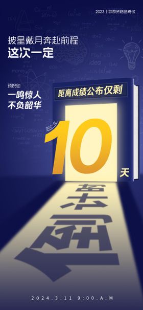 倒计时10海报