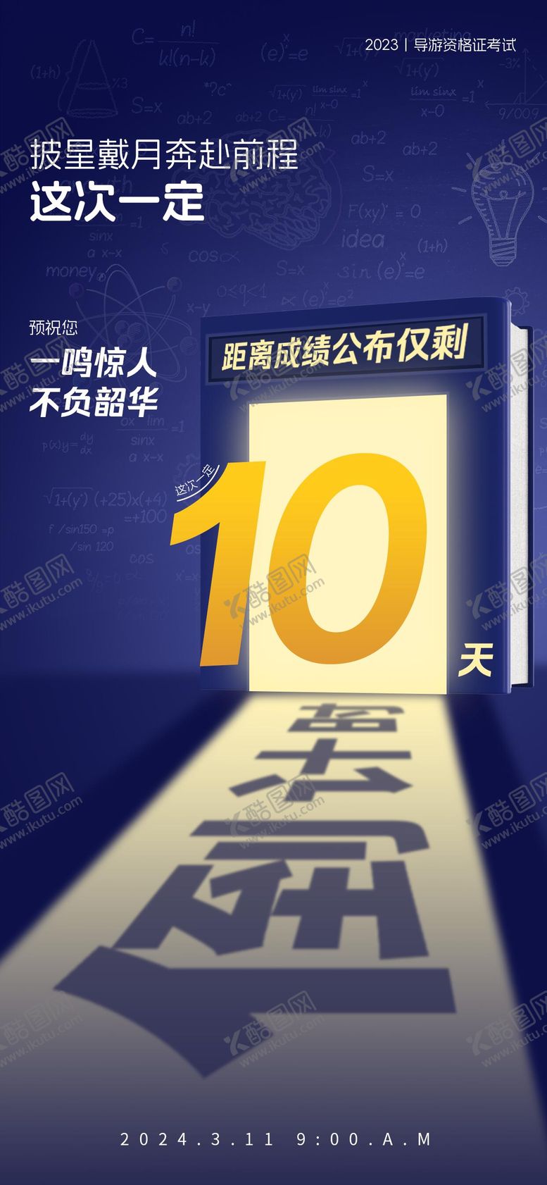 编号：17837406272251435473【酷图网】源文件下载-倒计时10海报