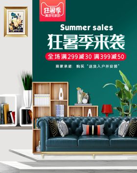 家具广告家具海报