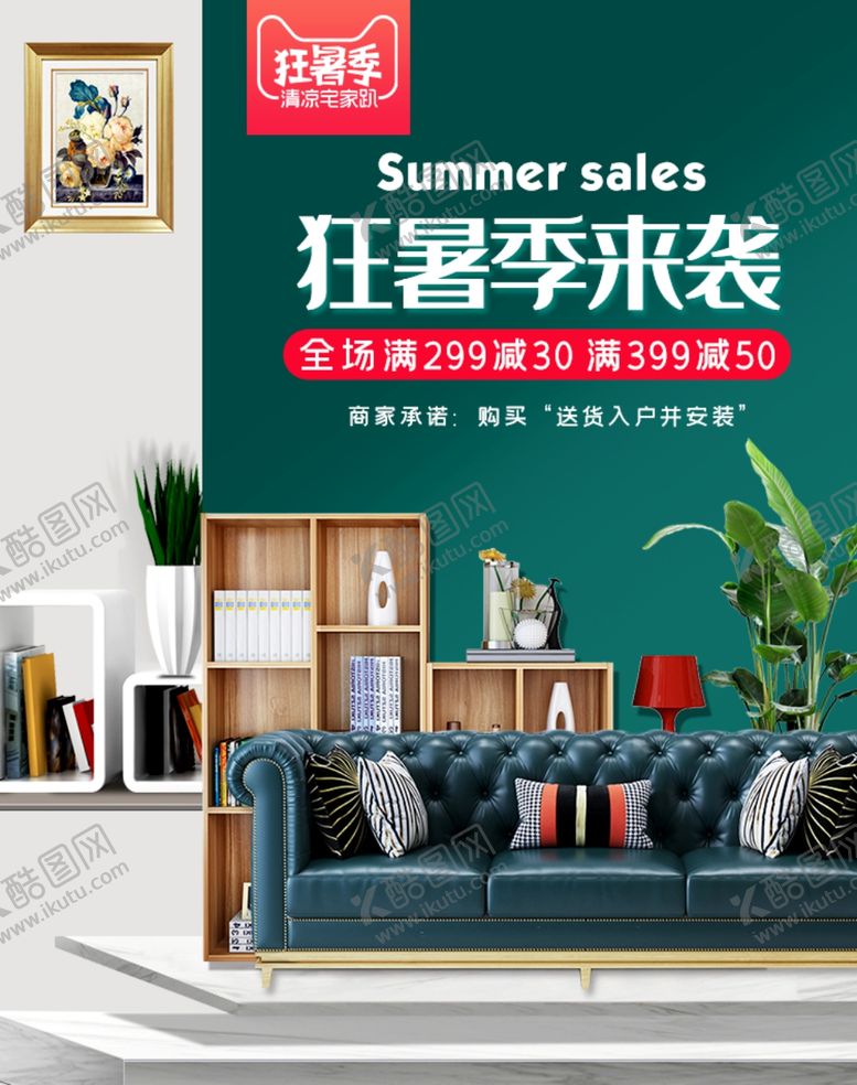 编号：33701910100942545887【酷图网】源文件下载-家具广告