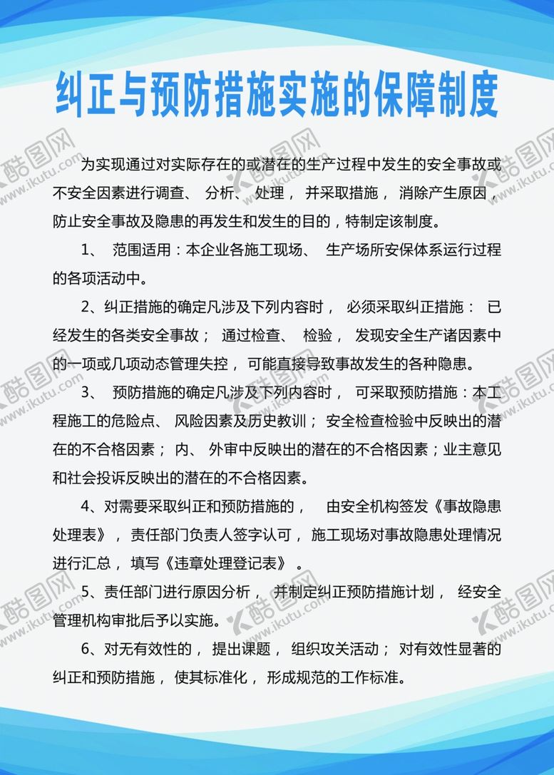 编号：98752810312006135446【酷图网】源文件下载-制度牌