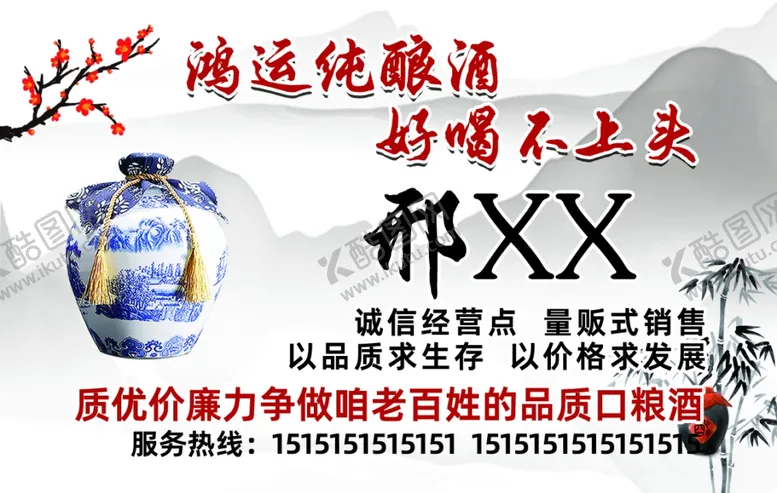 编号：39357401170115482116【酷图网】源文件下载-酱酒名片正反面