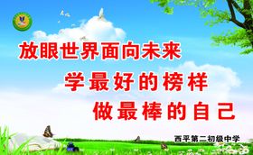 励志标语展板