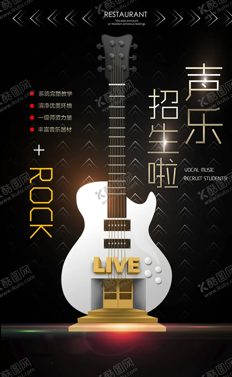 编号：51112504272018497715【酷图网】源文件下载-乐器班培训海报