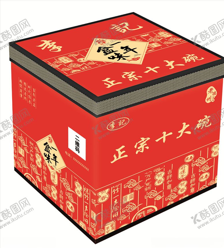 编号：97345204280450379520【酷图网】源文件下载-包装礼盒