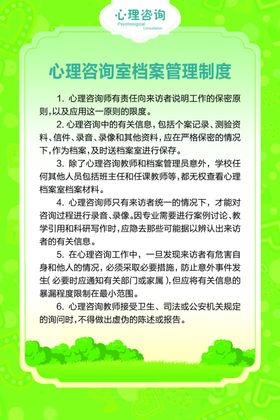 心理咨询室
