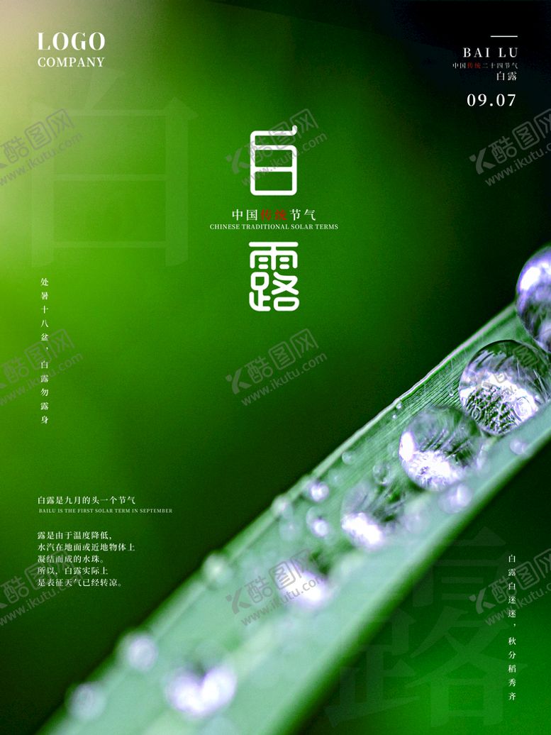 编号：17479510260621302497【酷图网】源文件下载-白露