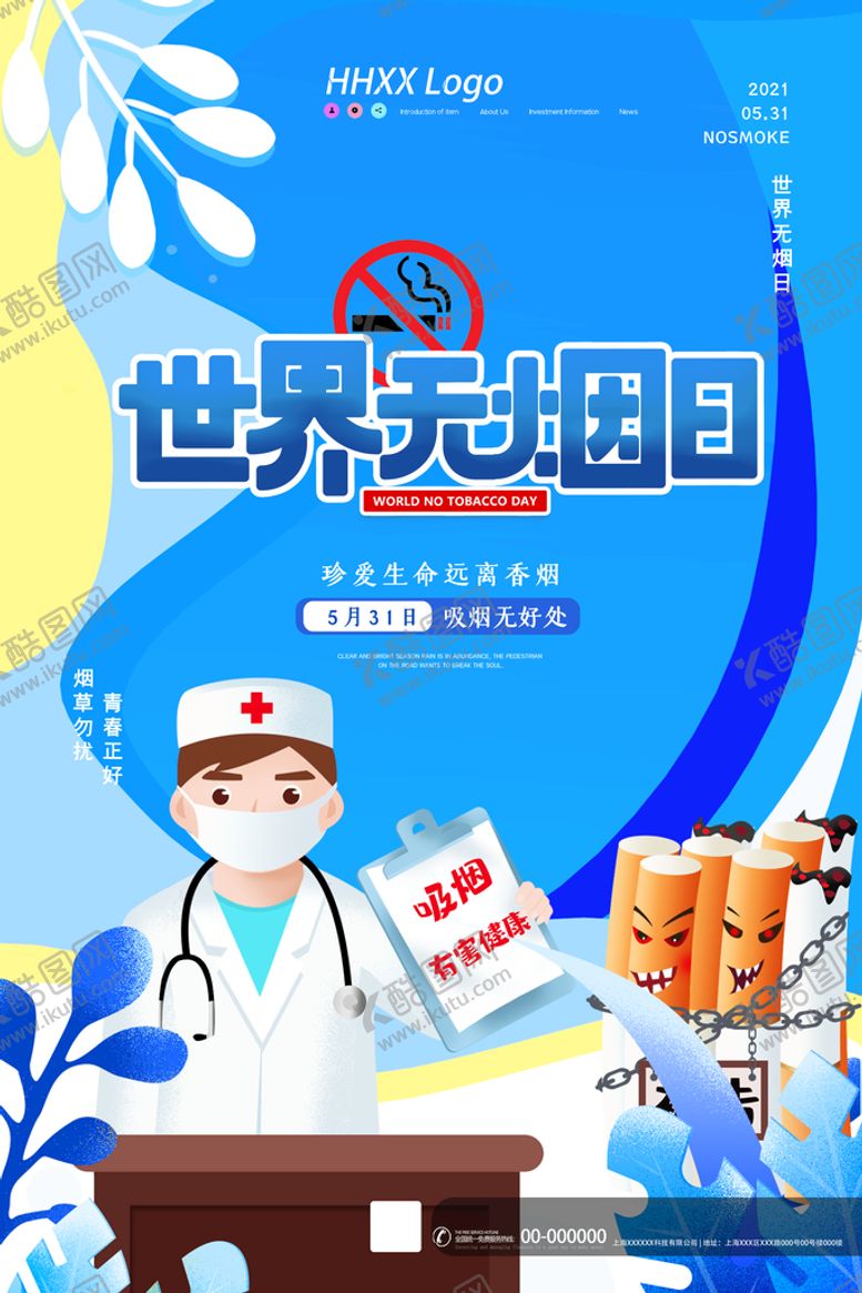 编号：68972009170351464389【酷图网】源文件下载-世界无烟日