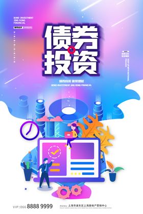 理财海报