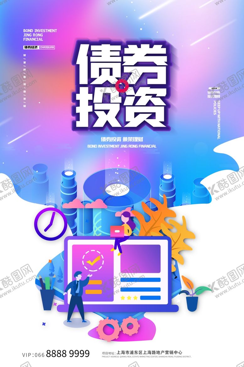编号：54545905101422061172【酷图网】源文件下载-理财海报