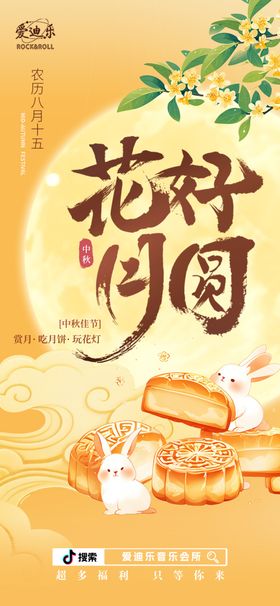 花好月圆中秋主题素材