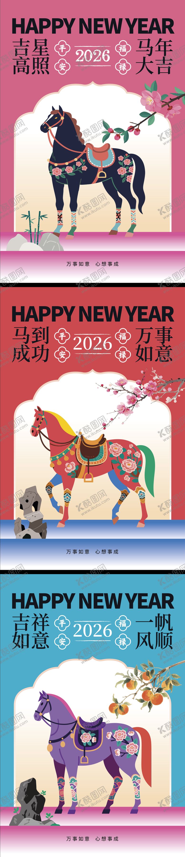编号：73339409111947003302【酷图网】源文件下载-2026马年中式插画系列海报
