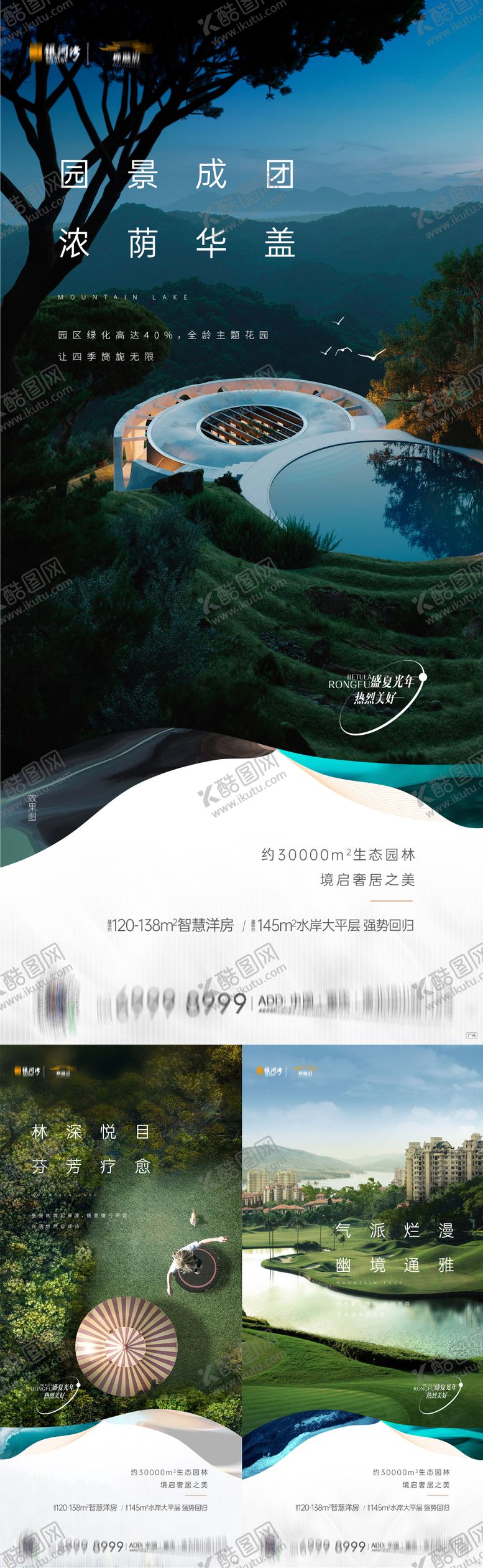编号：32453611160747321613【酷图网】源文件下载-地产洋房价值点系列海报