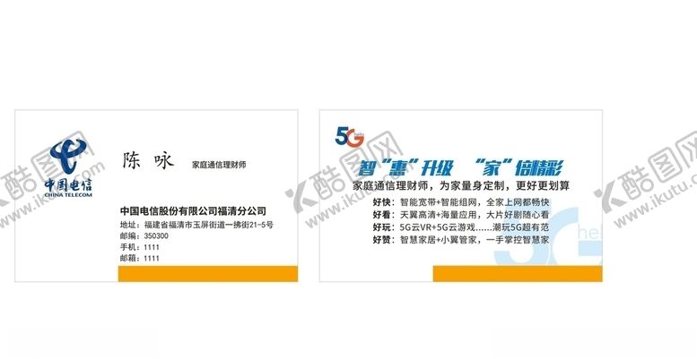 编号：18050306232106006171【酷图网】源文件下载-中国电信名片