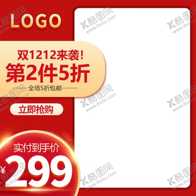 编号：49382509141727517281【酷图网】源文件下载-1212主图