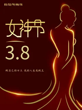 38女神节创意海报花朵王图片浪漫三八