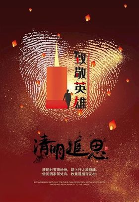 清明怀念深色简约海报