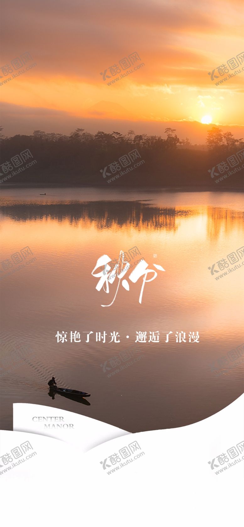 编号：37300512011334156360【酷图网】源文件下载-秋分