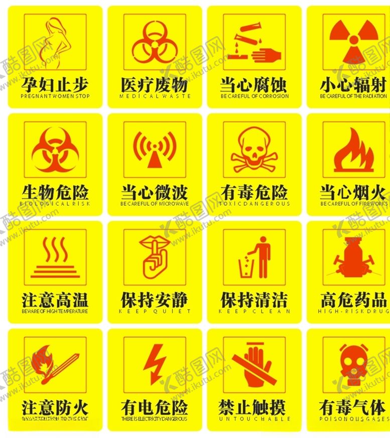 医院警示牌简约温馨提危险废物