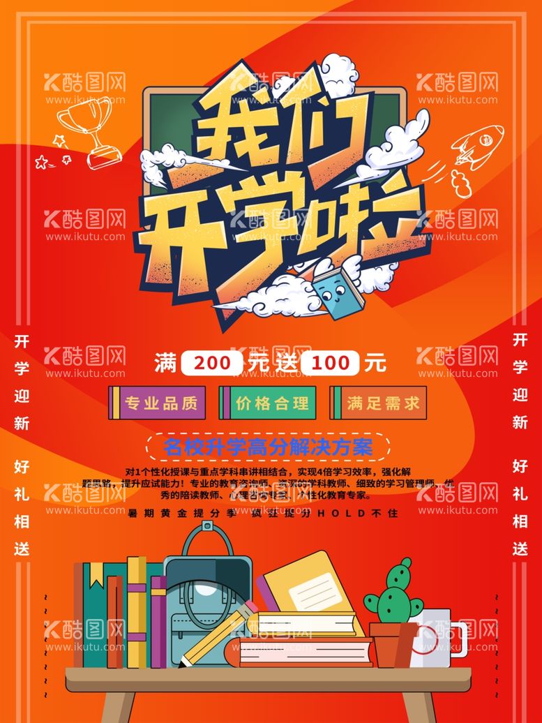 编号：71270203071452079575【酷图网】源文件下载-我们开学啦