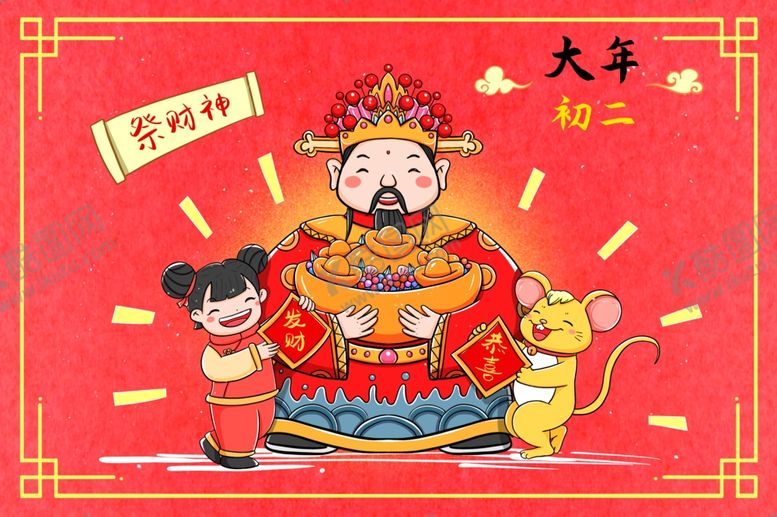 编号：82200310251016372220【酷图网】源文件下载-正月初二