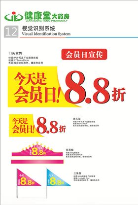 健康堂海报