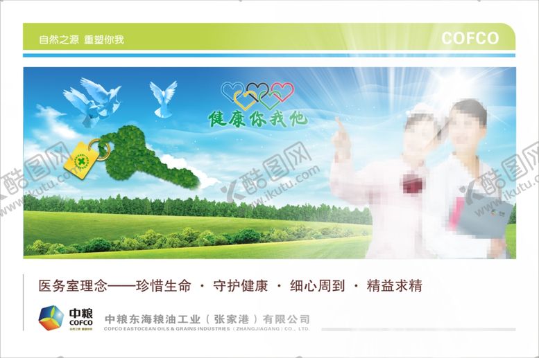 编号：95328510271049195241【酷图网】源文件下载-医务展板