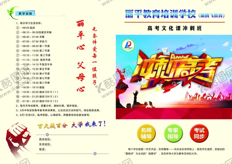 编号：88227009220602205198【酷图网】源文件下载-高考冲刺折页