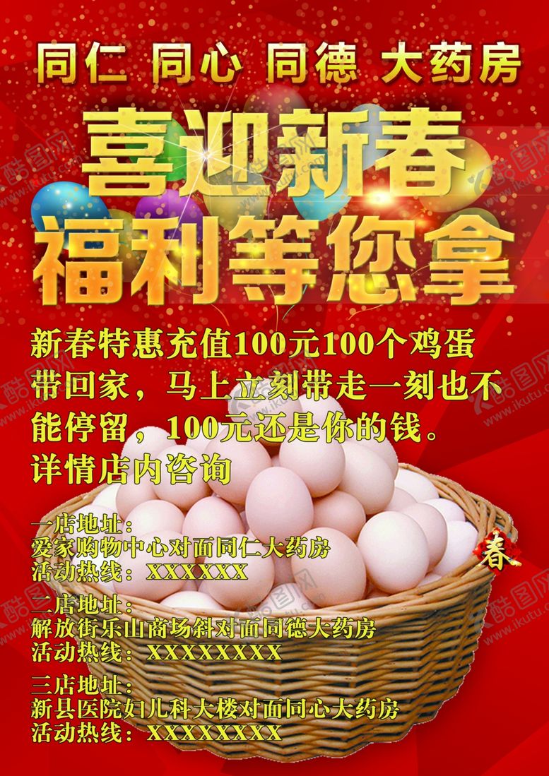 编号：10285610272155379462【酷图网】源文件下载-喜迎新春福利等你拿广告彩页