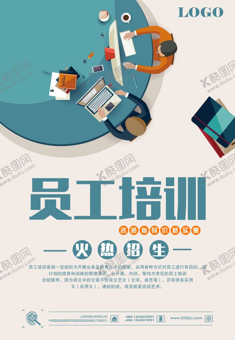编号：47713709301801588446【酷图网】源文件下载-员工培训