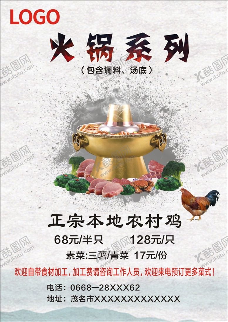编号：90621112131850595572【酷图网】源文件下载-火锅