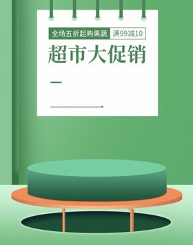 编号：19028609250459314109【酷图网】源文件下载-超市促销海报