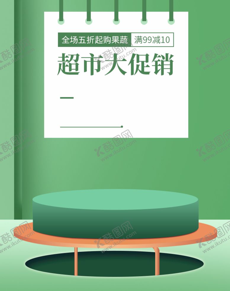 编号：05836709251005127942【酷图网】源文件下载-超市大促销