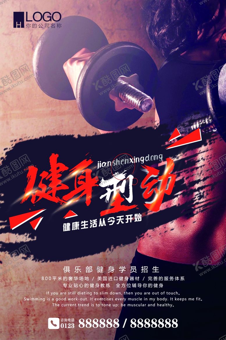编号：65280906281926528992【酷图网】源文件下载-健身
