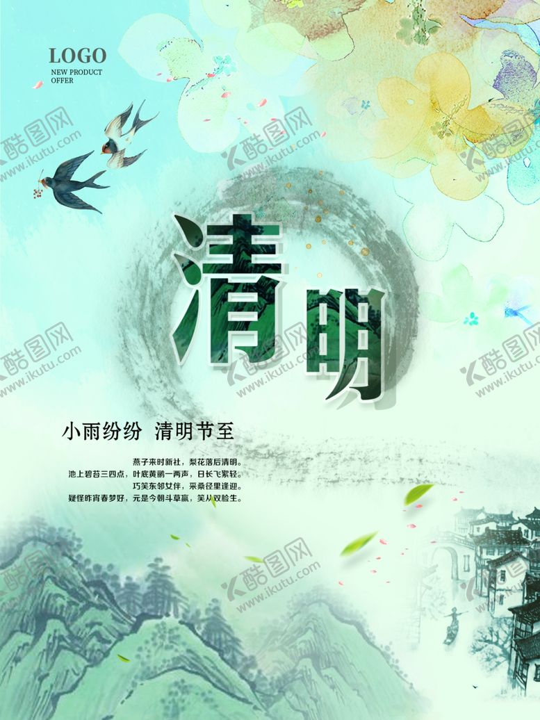 编号：51336907030743395097【酷图网】源文件下载-清明节海报