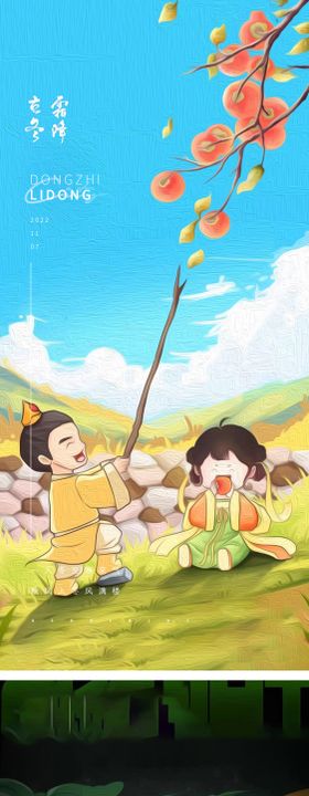 霜降节气海报二十四河流城市插画