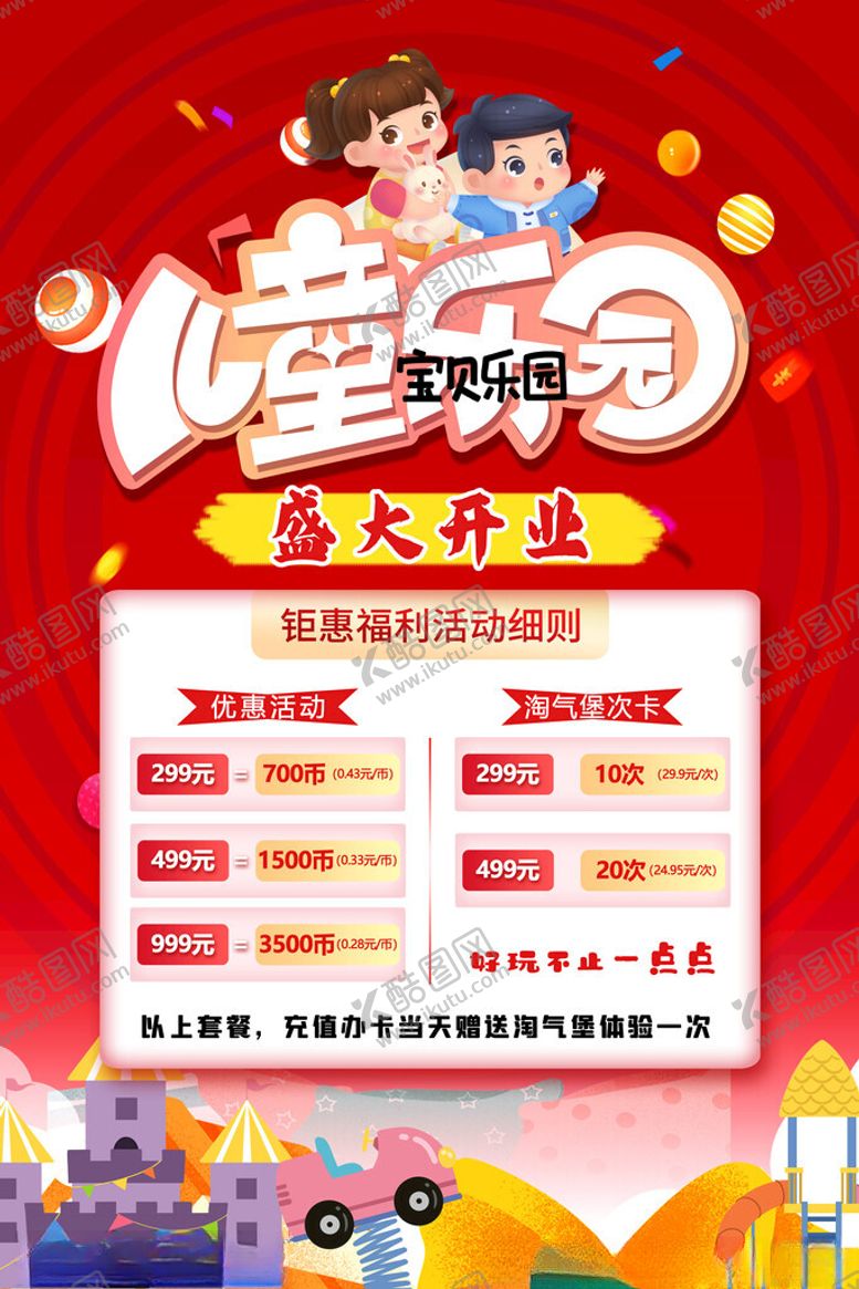 编号：21484102041704126456【酷图网】源文件下载-宣传海报