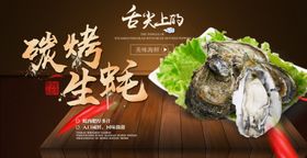 碳烤生蚝