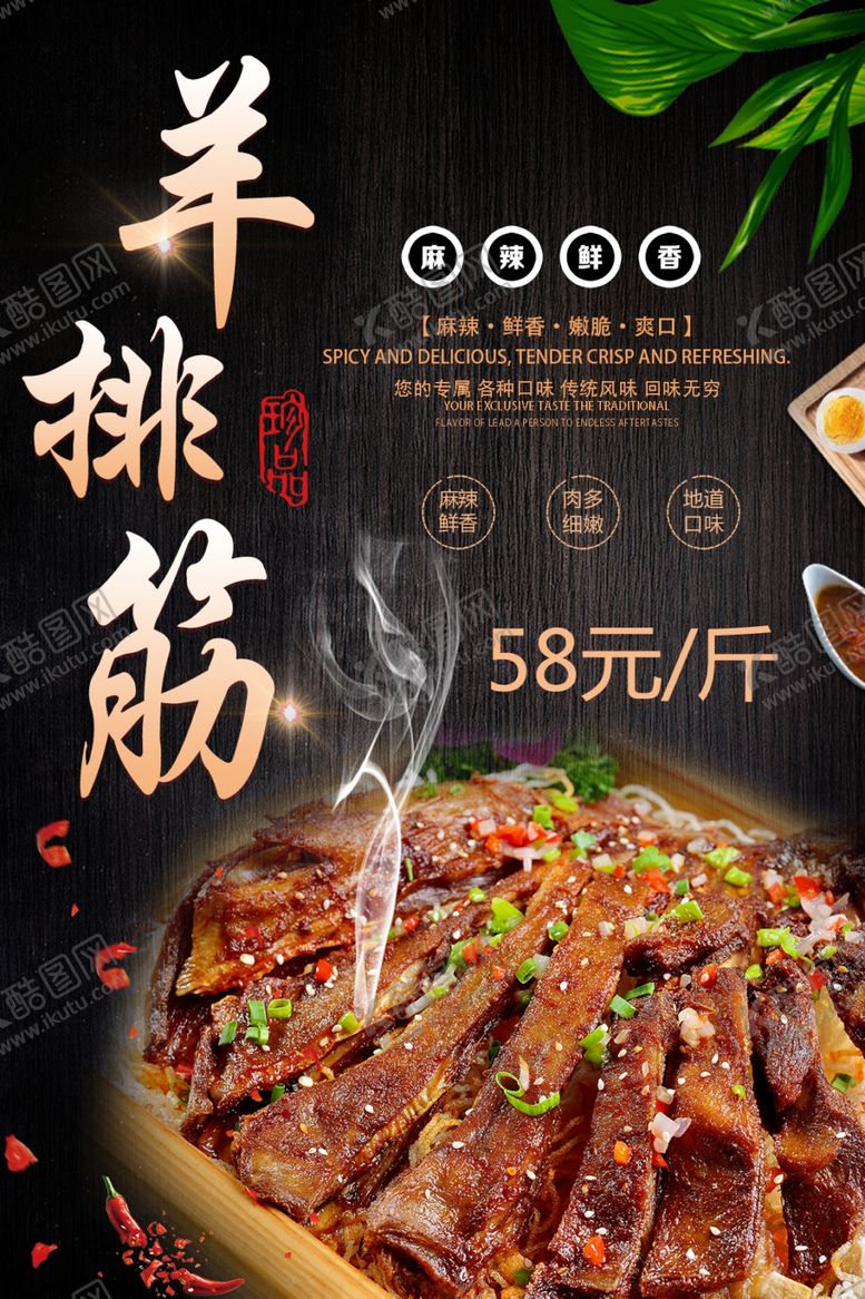编号：41306210070942272583【酷图网】源文件下载-羊排筋